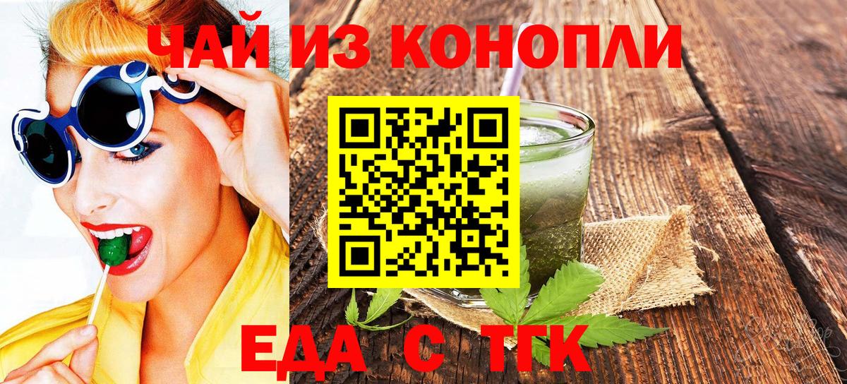 Еда ТГК марихуана Татарск