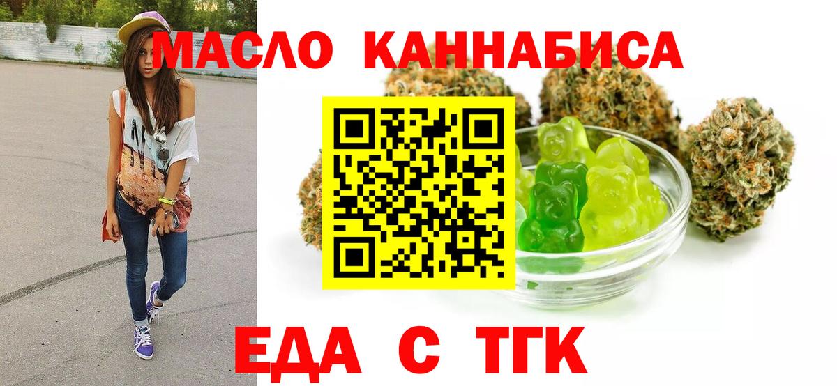 Татарск  Печенье с ТГК конопля  Вход с VPN 
