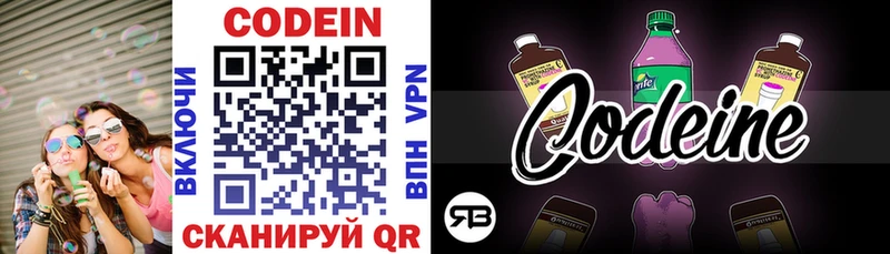 Кодеиновый сироп Lean напиток Lean (лин)  гидра вход  Татарск 