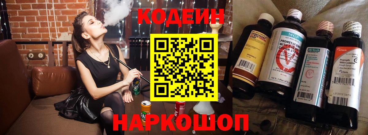 Codein напиток Lean (лин)  Вход с VPN  Татарск 