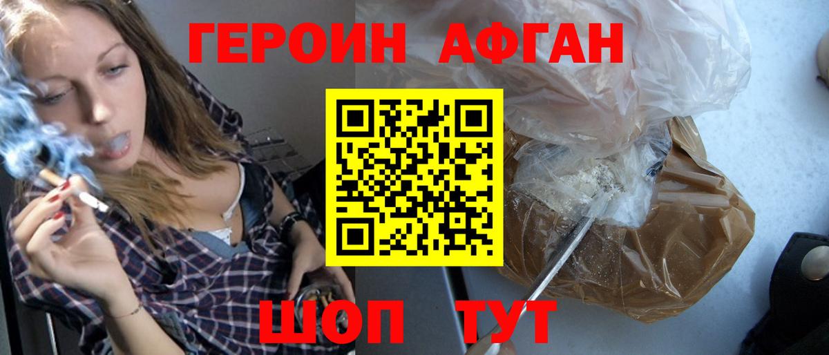 Татарск  ГЕРОИН афганец  Героин  Вход с VPN 