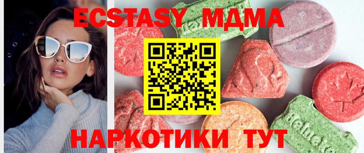 МДМА кристаллы  Вход с VPN  МДМА Molly  Татарск 