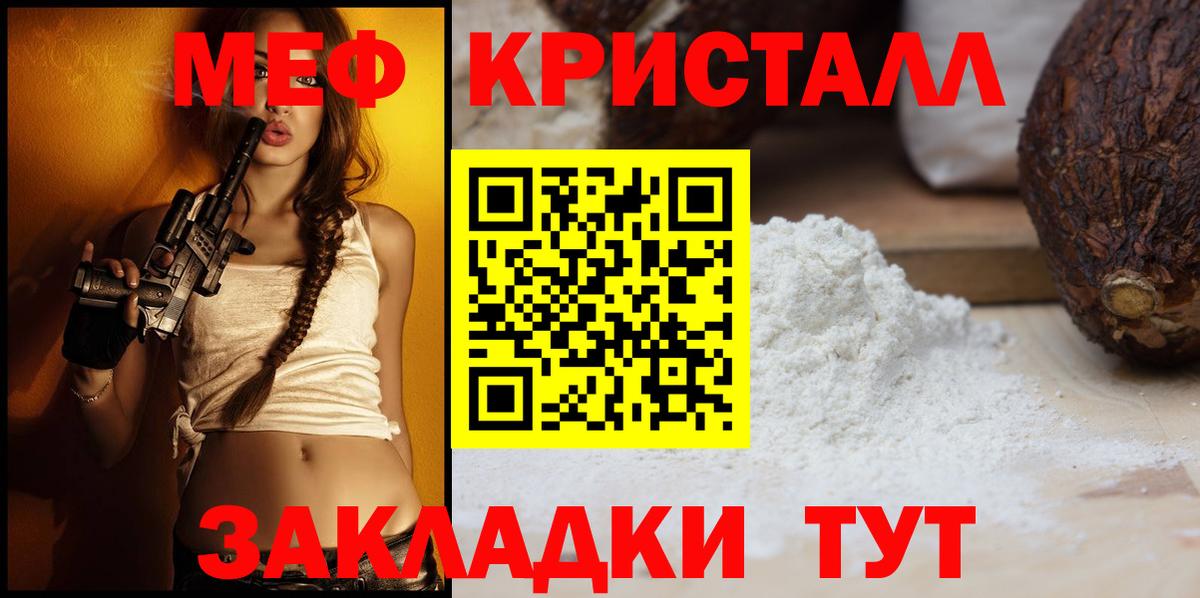 Татарск  МЯУ-МЯУ кристаллы  МЯУ-МЯУ мука  МЯУ-МЯУ  Вход с VPN 